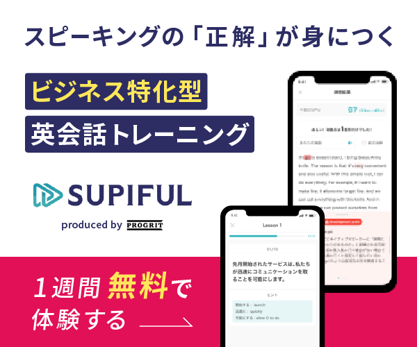 SUPIFUL（スピフル）